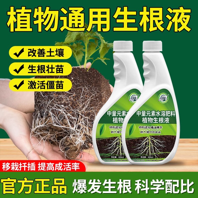 快速生根液植物通用生根水扦插壮苗强力生根粉多肉扦插专用生根剂