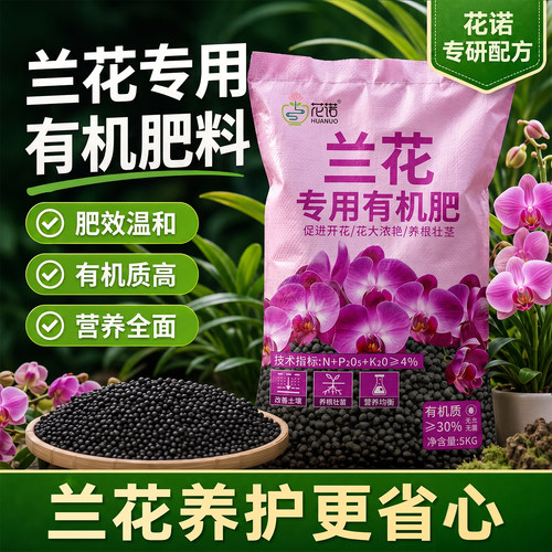 兰花专用有机肥花卉养花专用肥