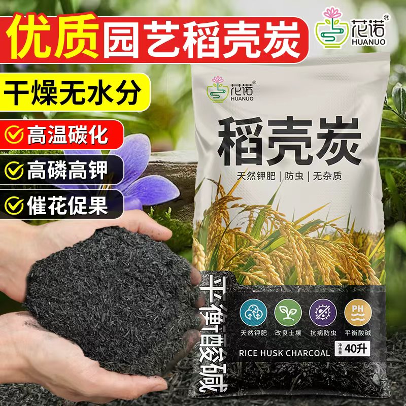 稻壳炭种菜有机肥发酵养花