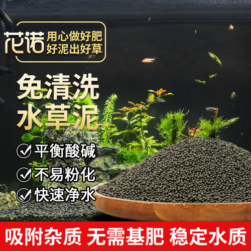 水草泥底砂生态鱼缸造景沙碗莲专用泥睡莲土荷塘泥水培草缸陶粒砂