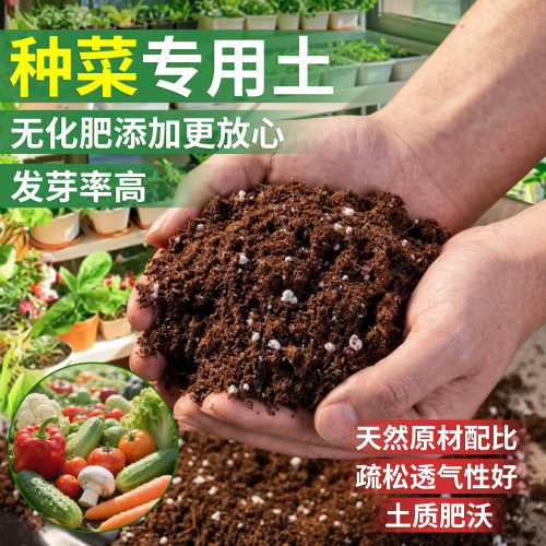 营养土种菜专用土阳台养花土通用