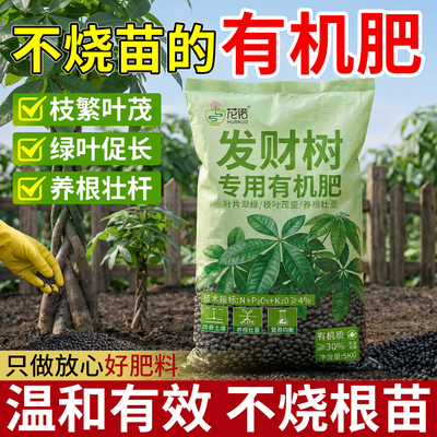 发财树肥料专用肥颗粒复合肥花肥施肥营养肥活力素招财树有机肥料