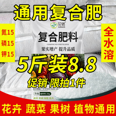 复合肥蔬菜农用通用型肥料养花肥