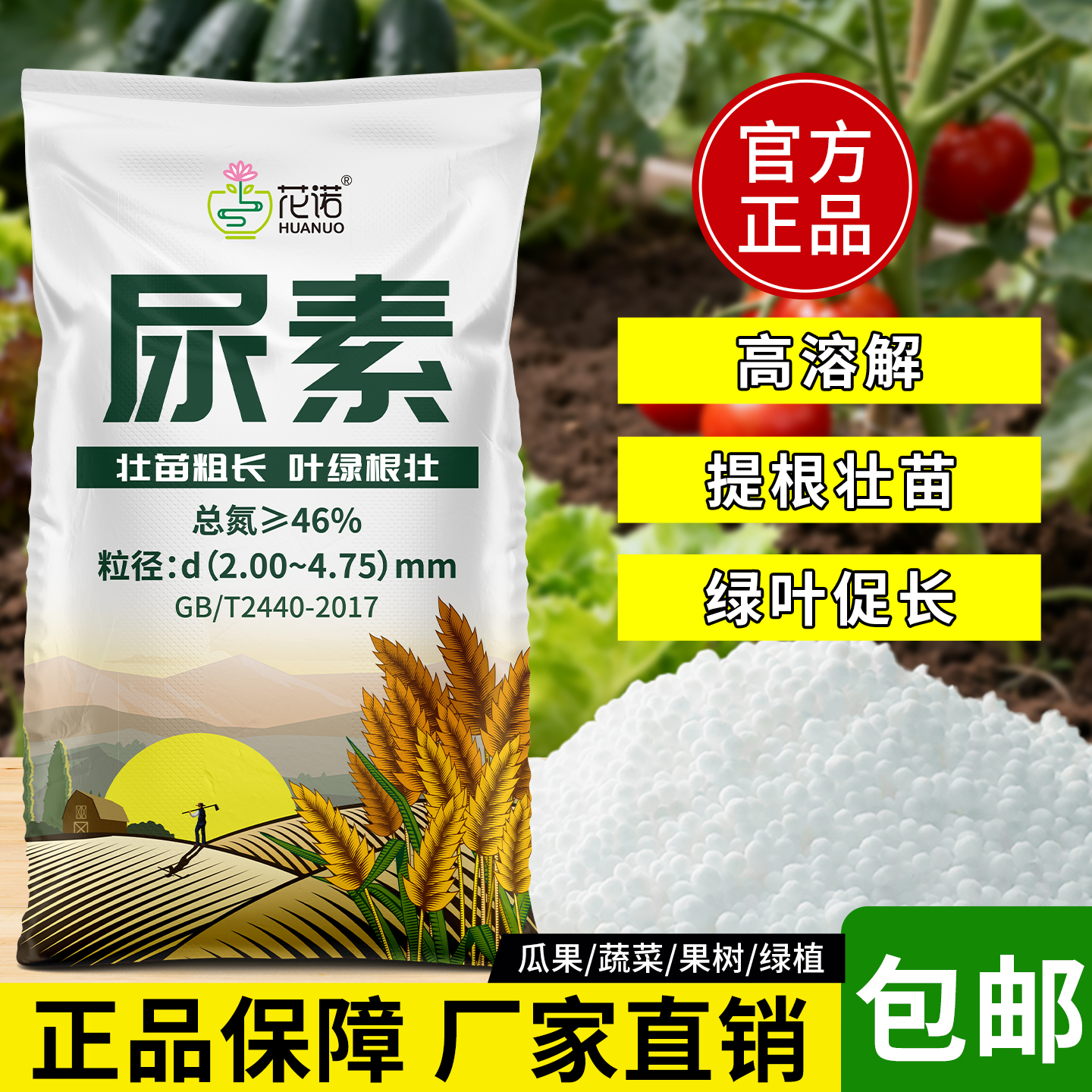 尿素肥料蔬菜用100斤氮肥花用化肥复合肥蔬菜农用种菜通用型养花