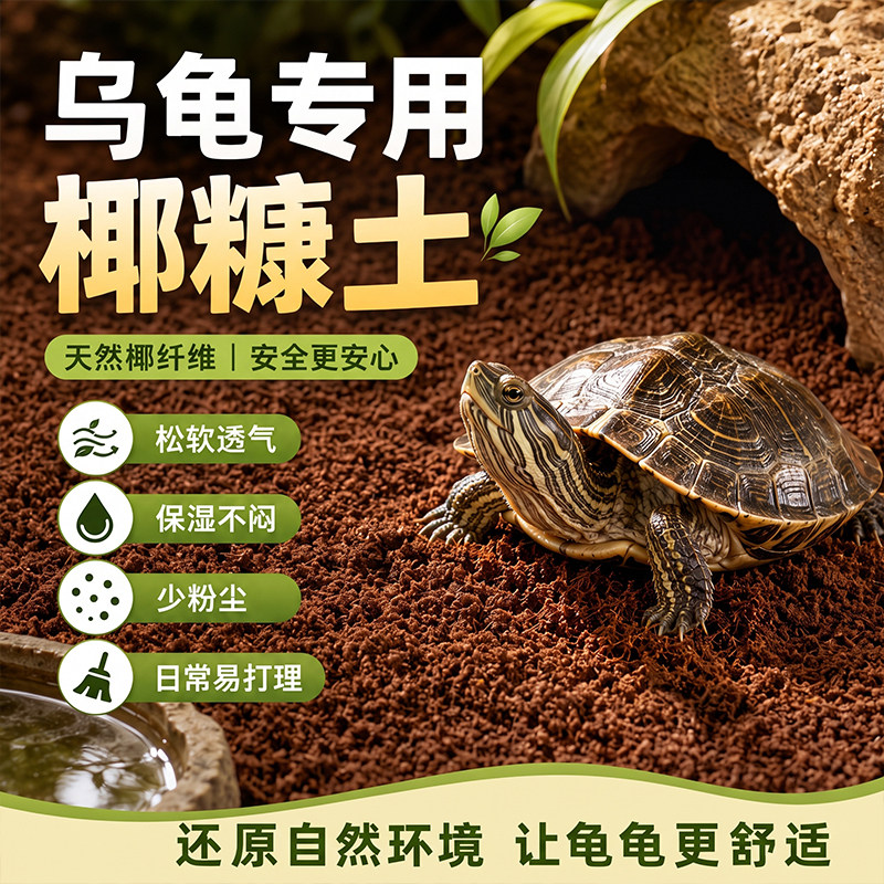 乌龟冬眠专用椰土爬宠垫材天然免泡发椰土寄居蟹过冬爬宠饲养用品