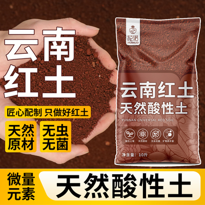 云南酸性红土茉莉花杜鹃花专用土