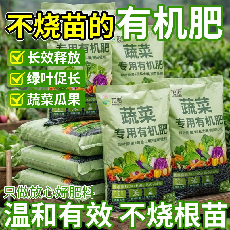 蔬菜专用肥有机肥瓜果绿植通用氮磷钾复合肥蔬菜农用种菜有机肥料