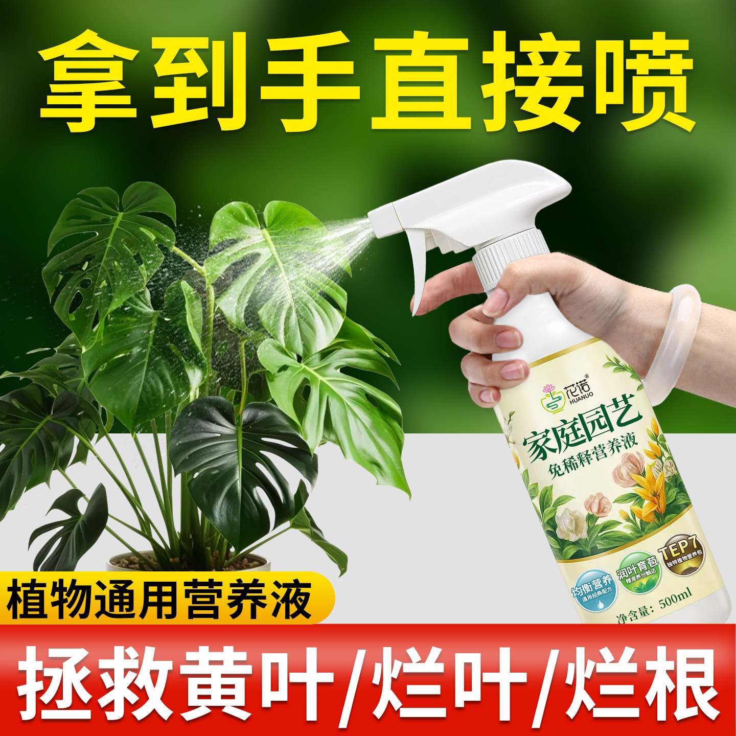 免稀释室内盆栽植物营养液叶面肥喷施花卉绿植花草养花肥,鲜花速递/花卉仿真/绿植园艺,家庭园艺肥料,淘宝优惠券,粉丝福利购,淘宝优惠卷