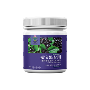 嘉宝果专用肥料珍宝果小硕挂果树葡萄营养液复合颗粒缓释肥