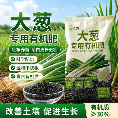大葱专用有机肥蔬菜大葱小葱专用