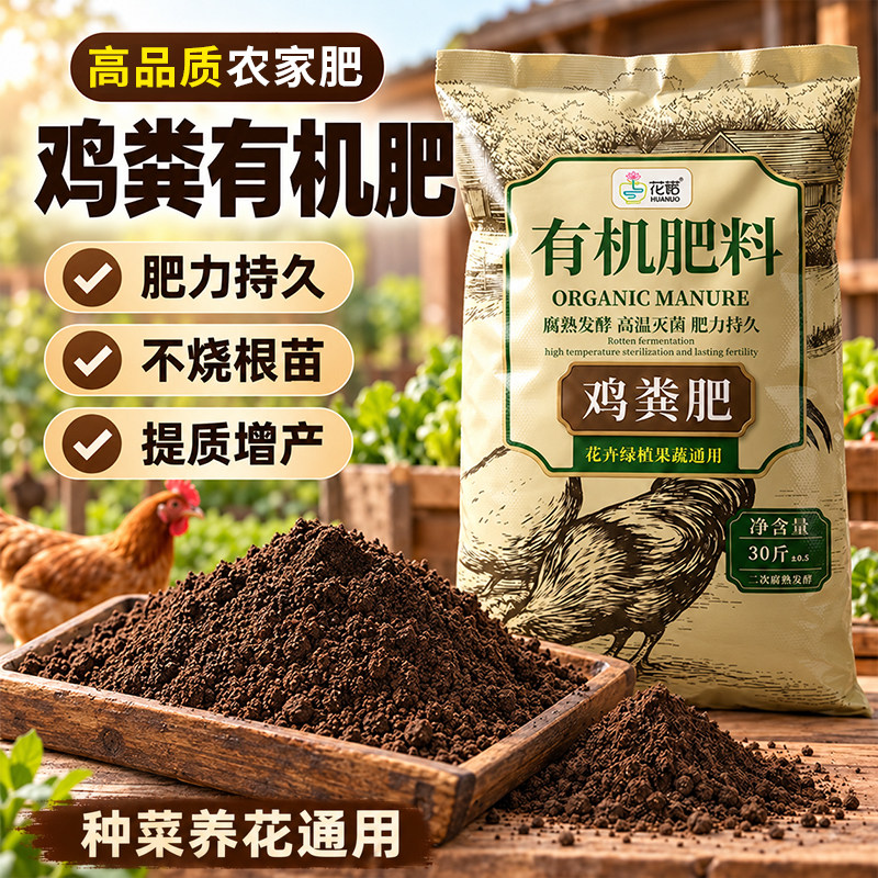 鸡粪发酵有机肥料种菜种花专用羊粪鸡屎蔬菜果树肥料营养土鸡粪肥