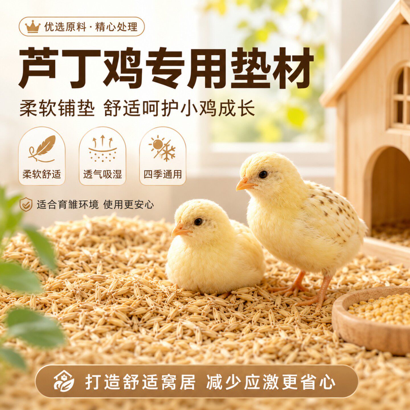 芦丁鸡垫料发酵床粪便小鸡垫料图片