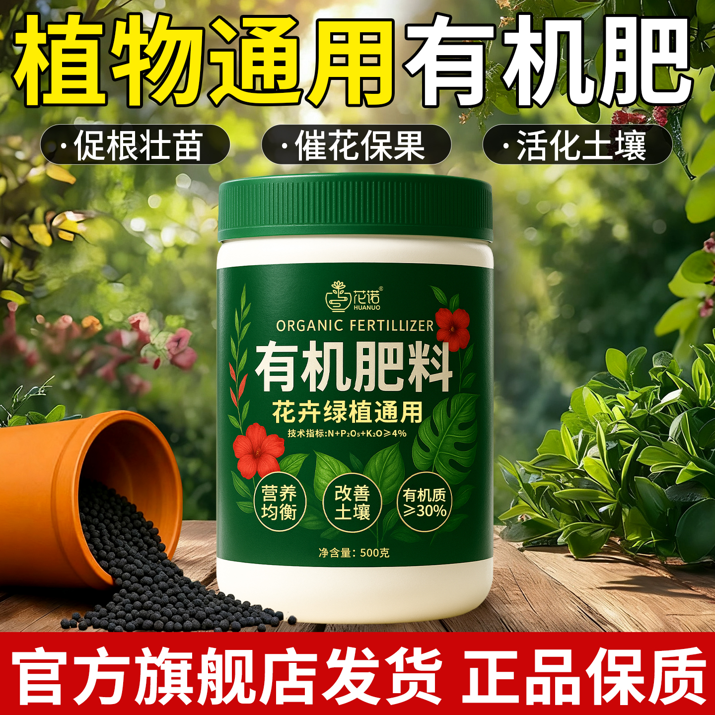 有机肥料花卉绿植通用氮磷钾肥