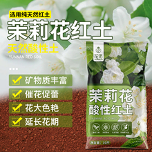 茉莉花土专用土红土微酸弱酸性土壤阳台盆栽种花土园艺