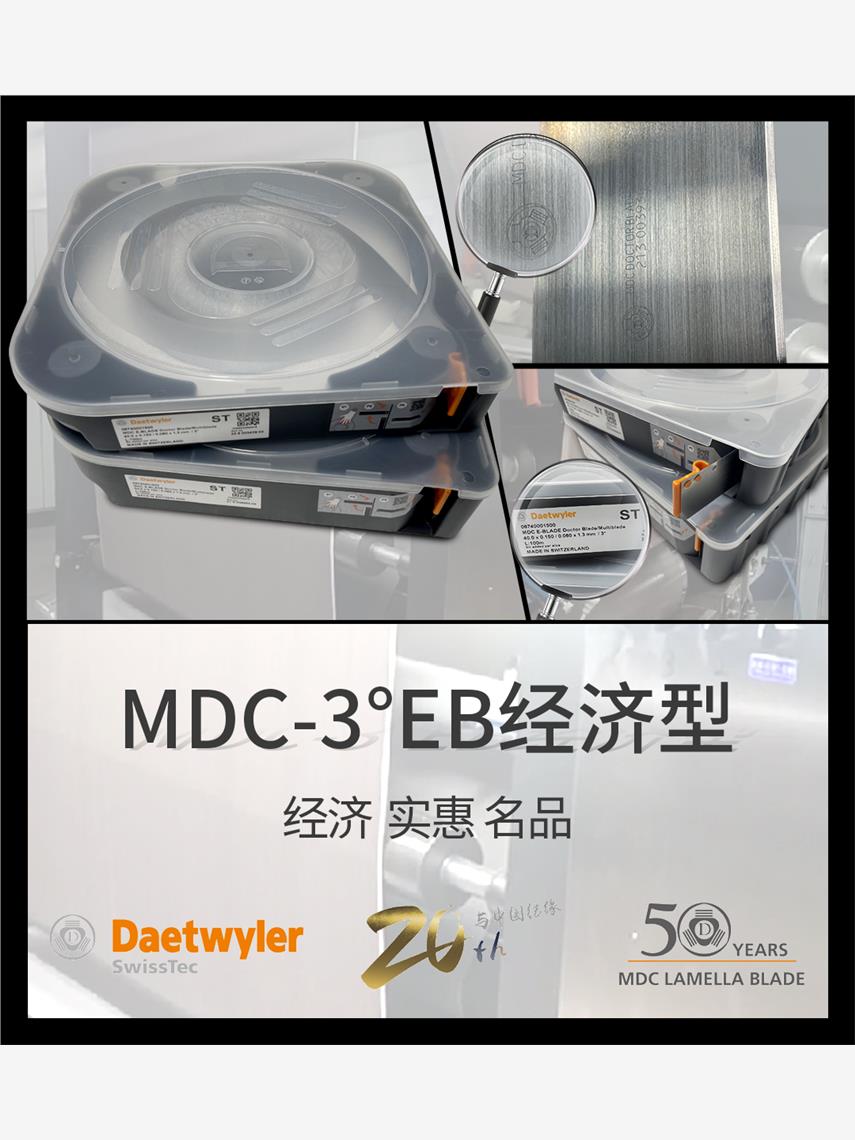 金普特瑞士MDC油墨刮刀Daetwyler高速凹版柔版印刷涂布刮墨刀含普