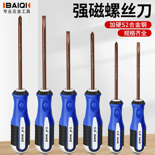 百旗一字十字螺丝刀强磁改锥