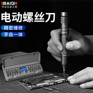 百旗电动螺丝起子无线 线锂电螺丝刀充电式电动起子批头套装维修