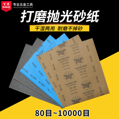 韩国进口水磨砂纸干湿两用