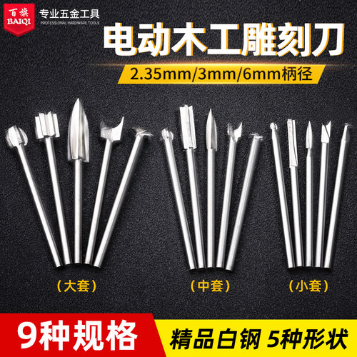 电动木工雕刻刀木雕铣刀根雕刀头