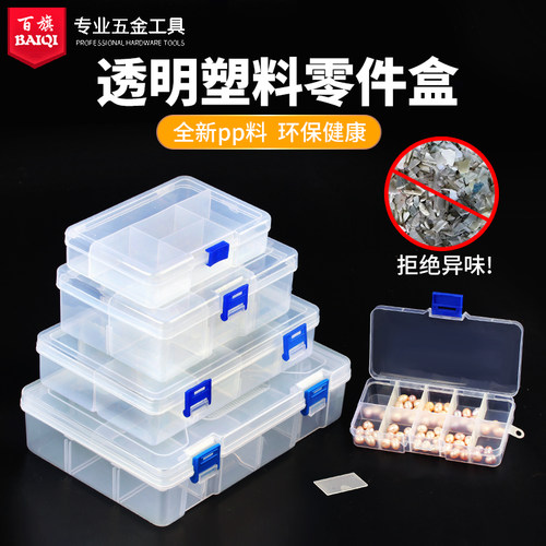 塑料透明工具电子格子带盖零件盒