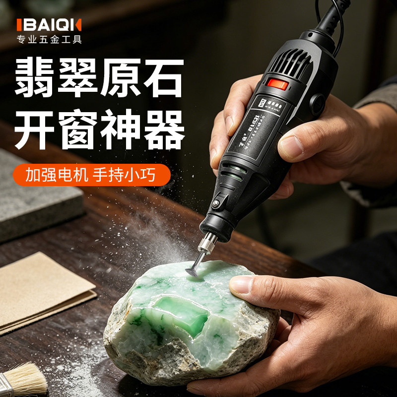 原石开窗翡翠去皮工具电磨机钻孔打磨玉石毛料电动切割开窗神器