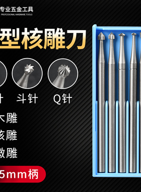 电动核雕刀斜牙铣刀钨钢雕刻木工具牙机微雕打磨精雕斗针碟针Q针