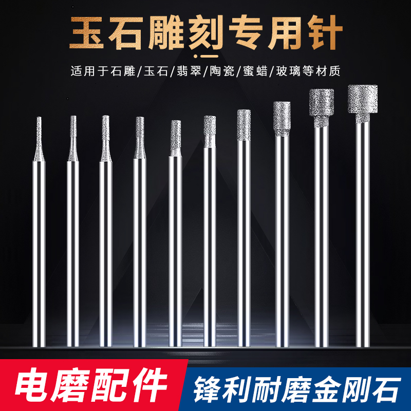 玉石打磨雕刻工具T针吸眼