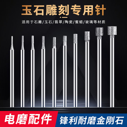 玉石打磨雕刻工具T针吸眼