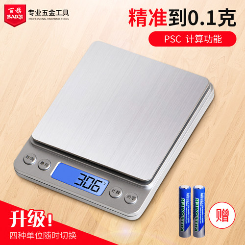 精准家用料理秤度器电子秤烘焙2kg/0.1g食物称克家用小型秤称重器