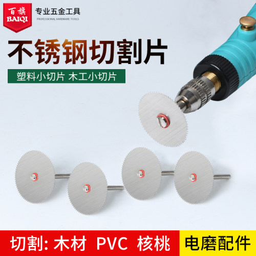 不锈钢切割片超薄小锯片磨机配件