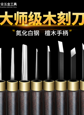 雕刻刀刻刀木工套装木雕钨钢工具木头版画专业核雕篆刻专用木刻刀