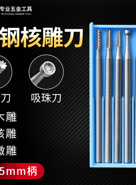 电动核雕刀斜牙吸眼吸珠刀铣刀钨钢雕刻木工具牙机微雕打磨精雕刀