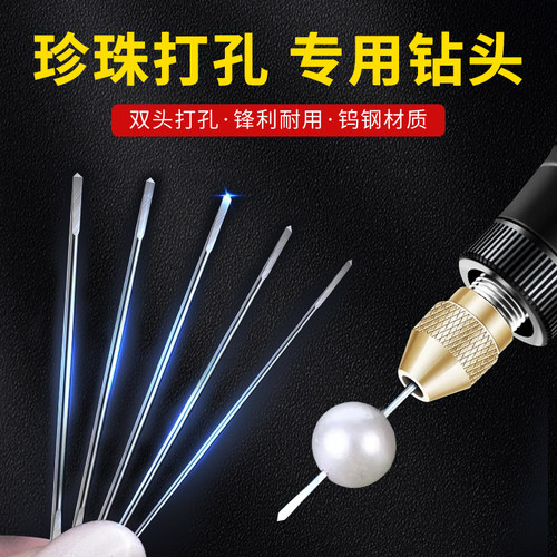 珍珠打孔针钻头钨钢手串工具钻孔
