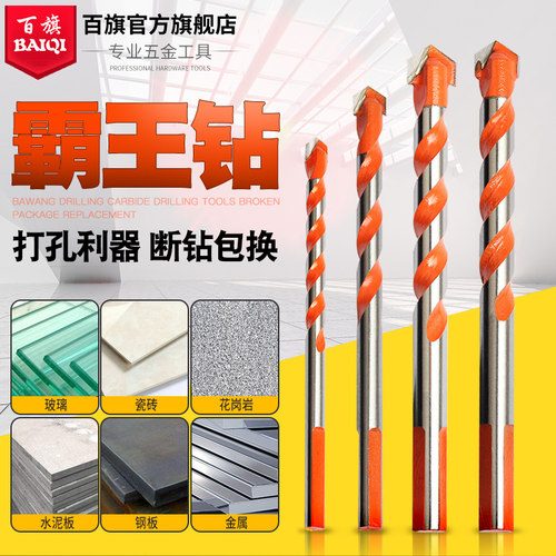 百旗霸王钢铁混凝土大理石钻头