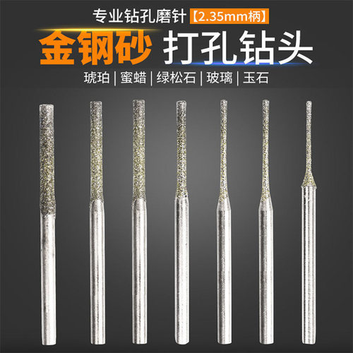 百旗a针玉石打孔磨针翡翠金刚砂