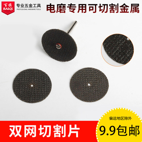 百旗双网切割片32mm树脂超薄金属