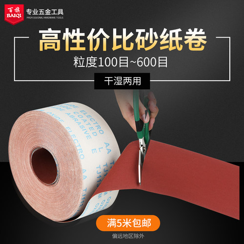 砂纸卷砂纸布手撕砂布