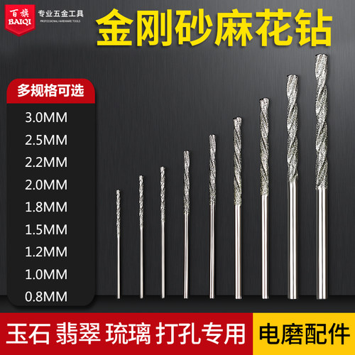 百旗金刚砂打眼扩孔麻花钻头