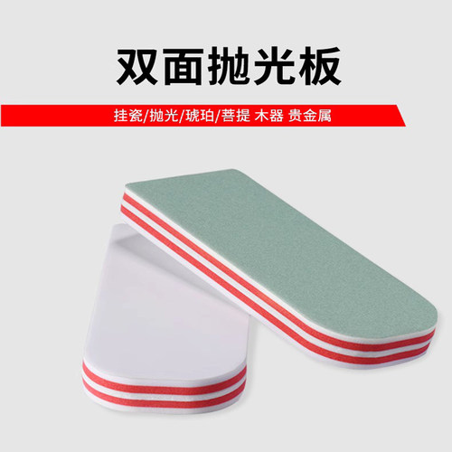 BAIQI文玩抛光板双面10000目打磨