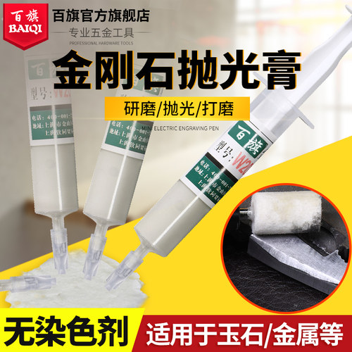 百旗抛光膏研磨膏玉石手机划痕