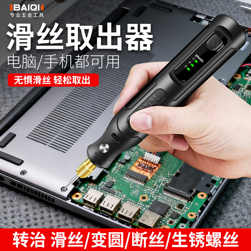 手机电脑滑丝螺丝取出器图片