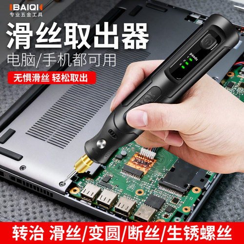 手机电脑滑丝螺丝取出器