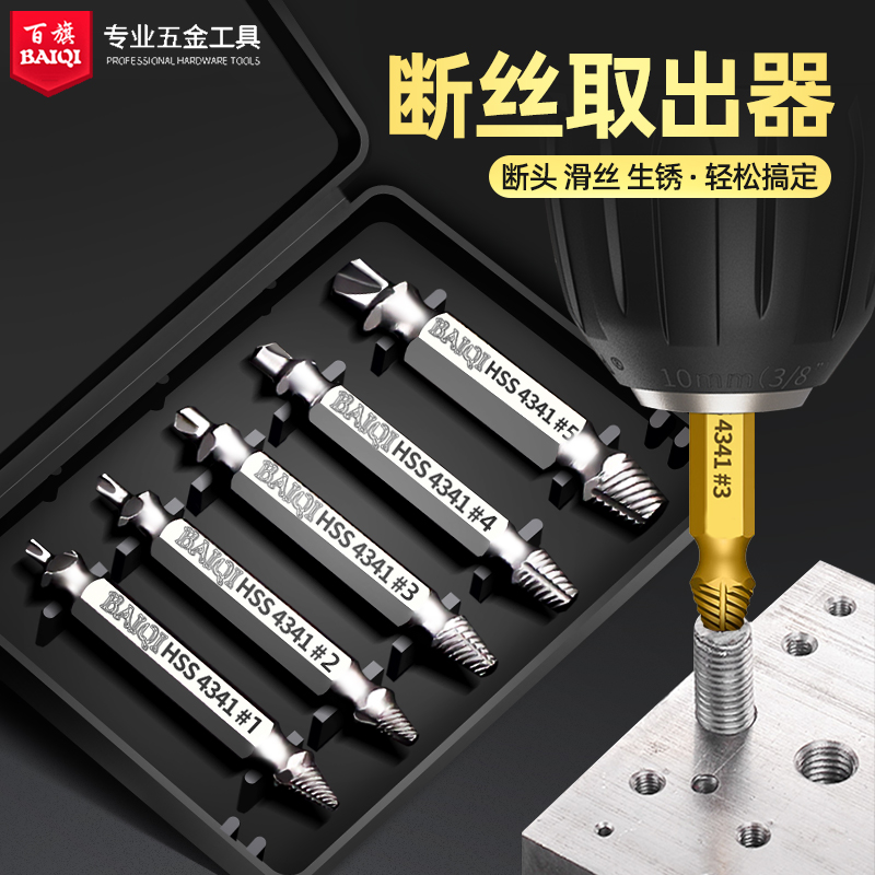 螺丝取出器断丝取出器断头螺丝取出器万能滑丝工具取丝器拆卸神器