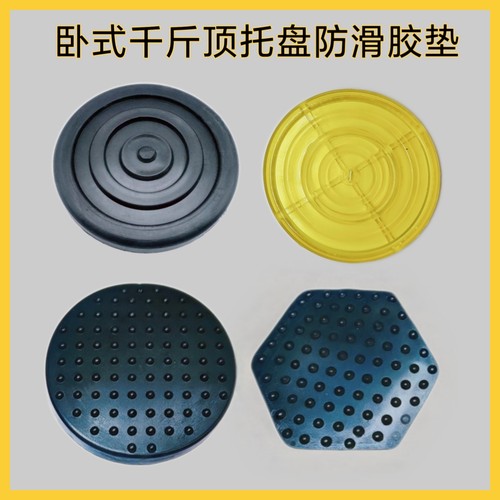 千斤顶托盘垫耐磨液压卧式千斤顶