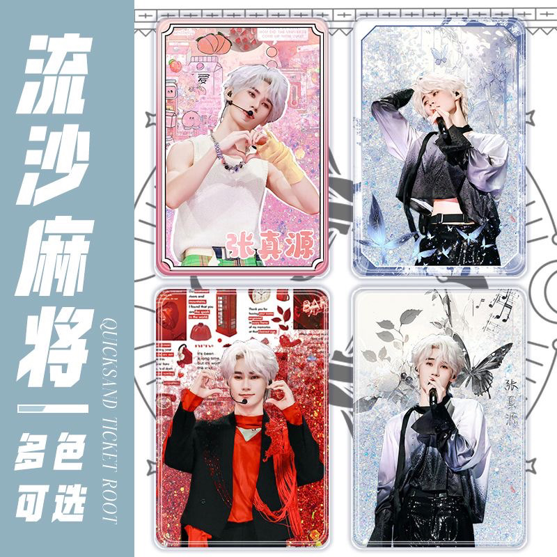 时代少年团流沙麻将张真源演唱会