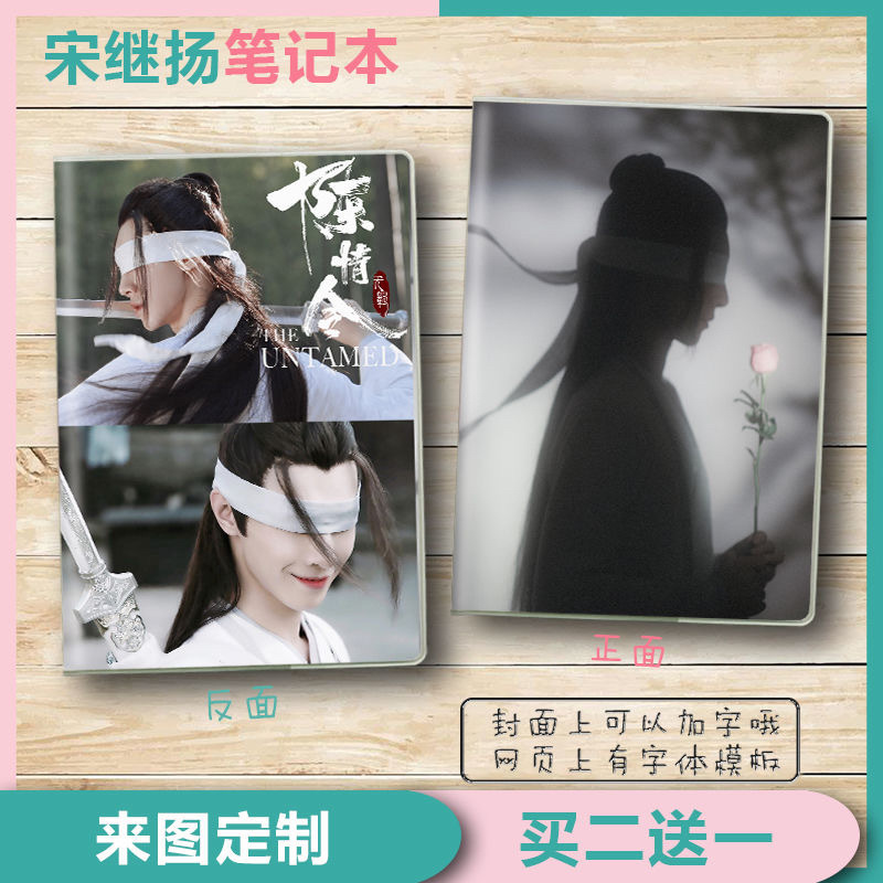宋继扬晓星尘同款周边笔记本日记