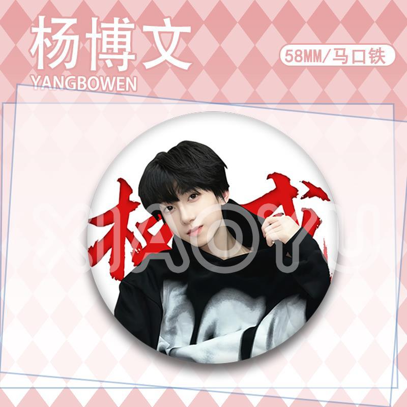 杨博文权威周边新款趣味高级感徽
