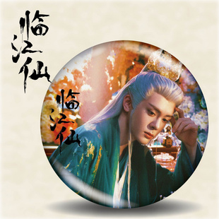 临江仙白鹿曾舜晞李青月白九周边吧唧58mm徽章谷子勋章应援礼物