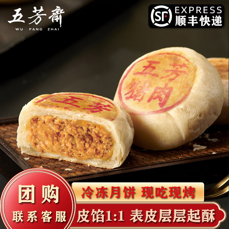 五芳斋速冻爆料月饼嘉兴薄脆起酥