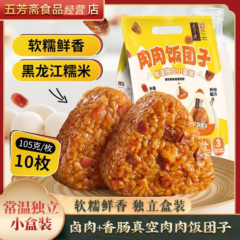 五芳斋饭团10只装卤肉味香肠味105*10只早餐方便速食(独立包装)